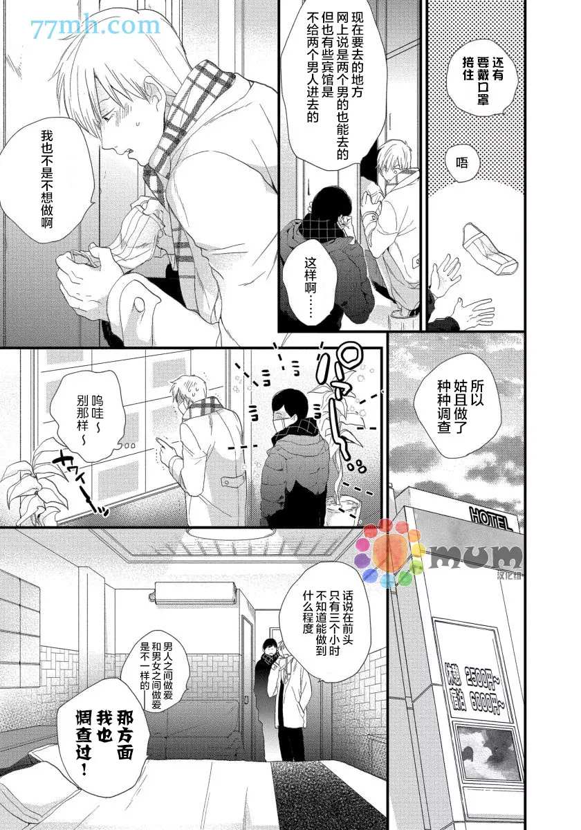 《可以独占你吗》漫画最新章节第6话免费下拉式在线观看章节第【11】张图片