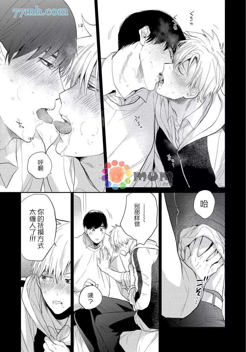 《可以独占你吗》漫画最新章节番外免费下拉式在线观看章节第【3】张图片