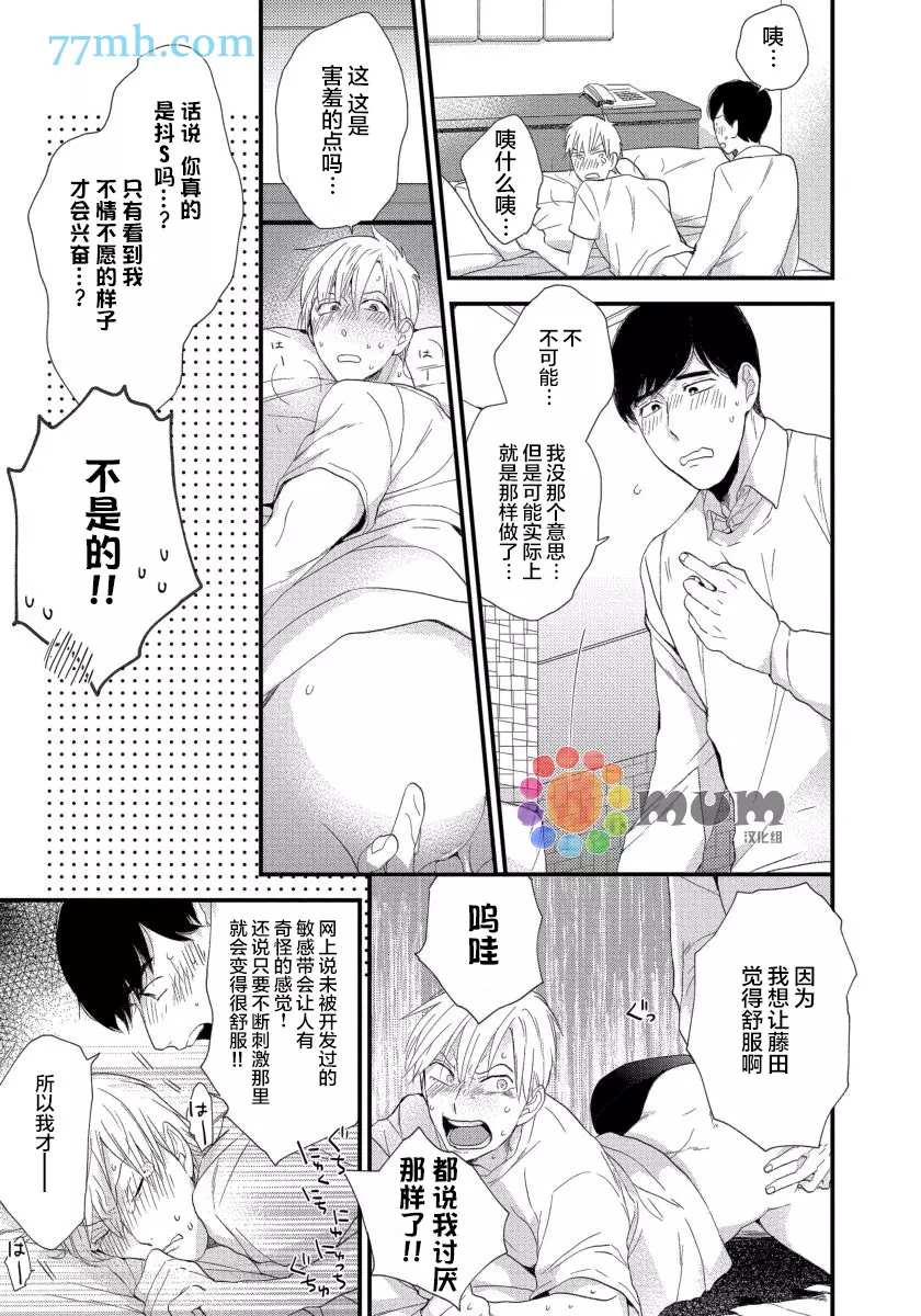 《可以独占你吗》漫画最新章节第6话免费下拉式在线观看章节第【19】张图片