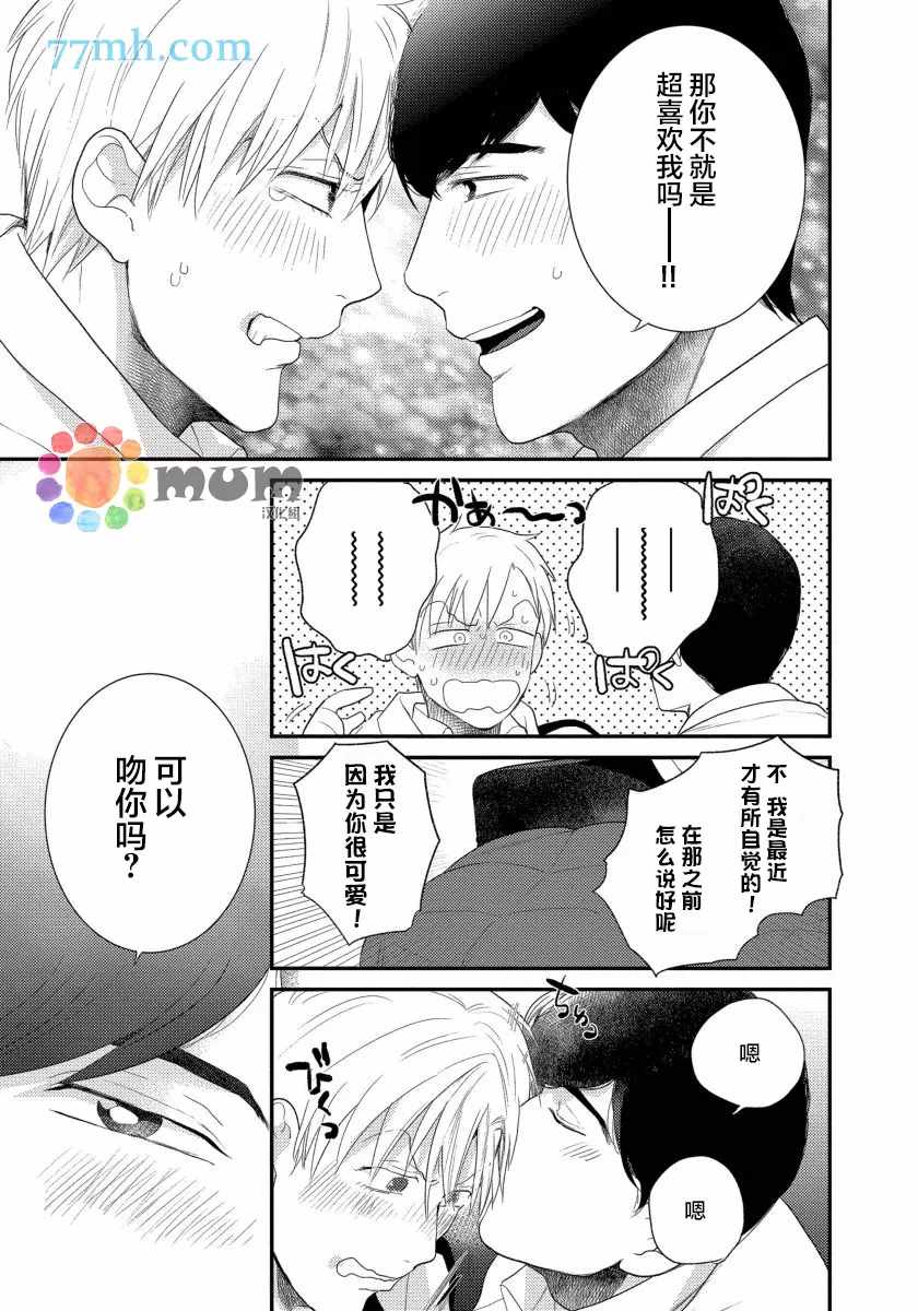 《可以独占你吗》漫画最新章节第5话免费下拉式在线观看章节第【21】张图片