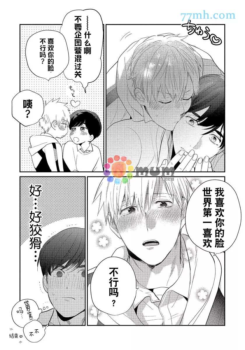 《可以独占你吗》漫画最新章节番外免费下拉式在线观看章节第【9】张图片