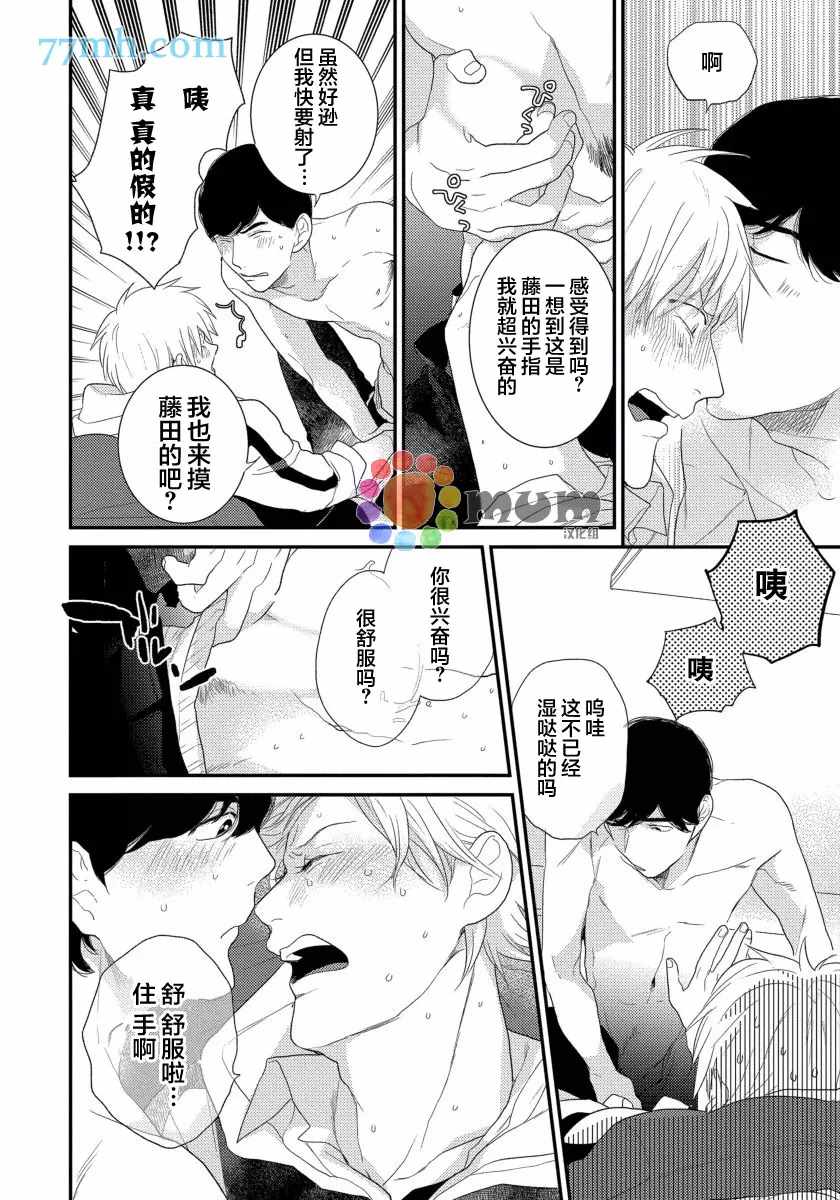 《可以独占你吗》漫画最新章节第5话免费下拉式在线观看章节第【28】张图片