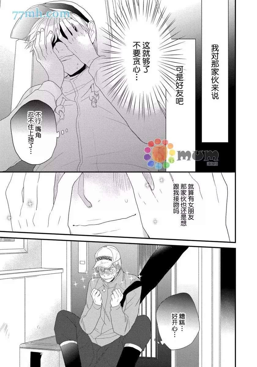 《可以独占你吗》漫画最新章节第4话免费下拉式在线观看章节第【31】张图片