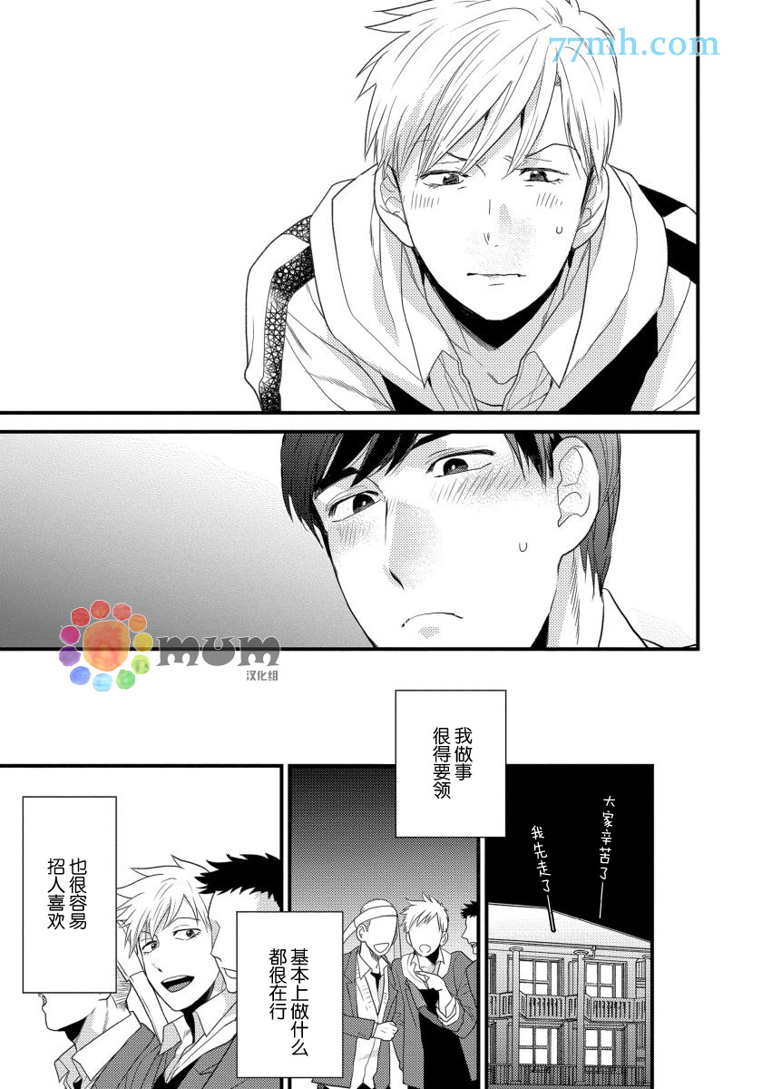 《可以独占你吗》漫画最新章节第2话免费下拉式在线观看章节第【31】张图片