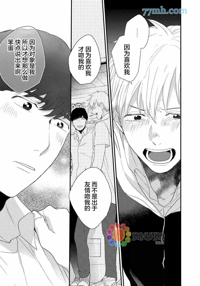 《可以独占你吗》漫画最新章节第5话免费下拉式在线观看章节第【17】张图片