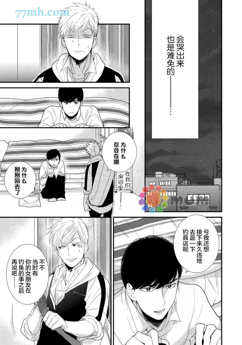 《可以独占你吗》漫画最新章节第3话免费下拉式在线观看章节第【13】张图片