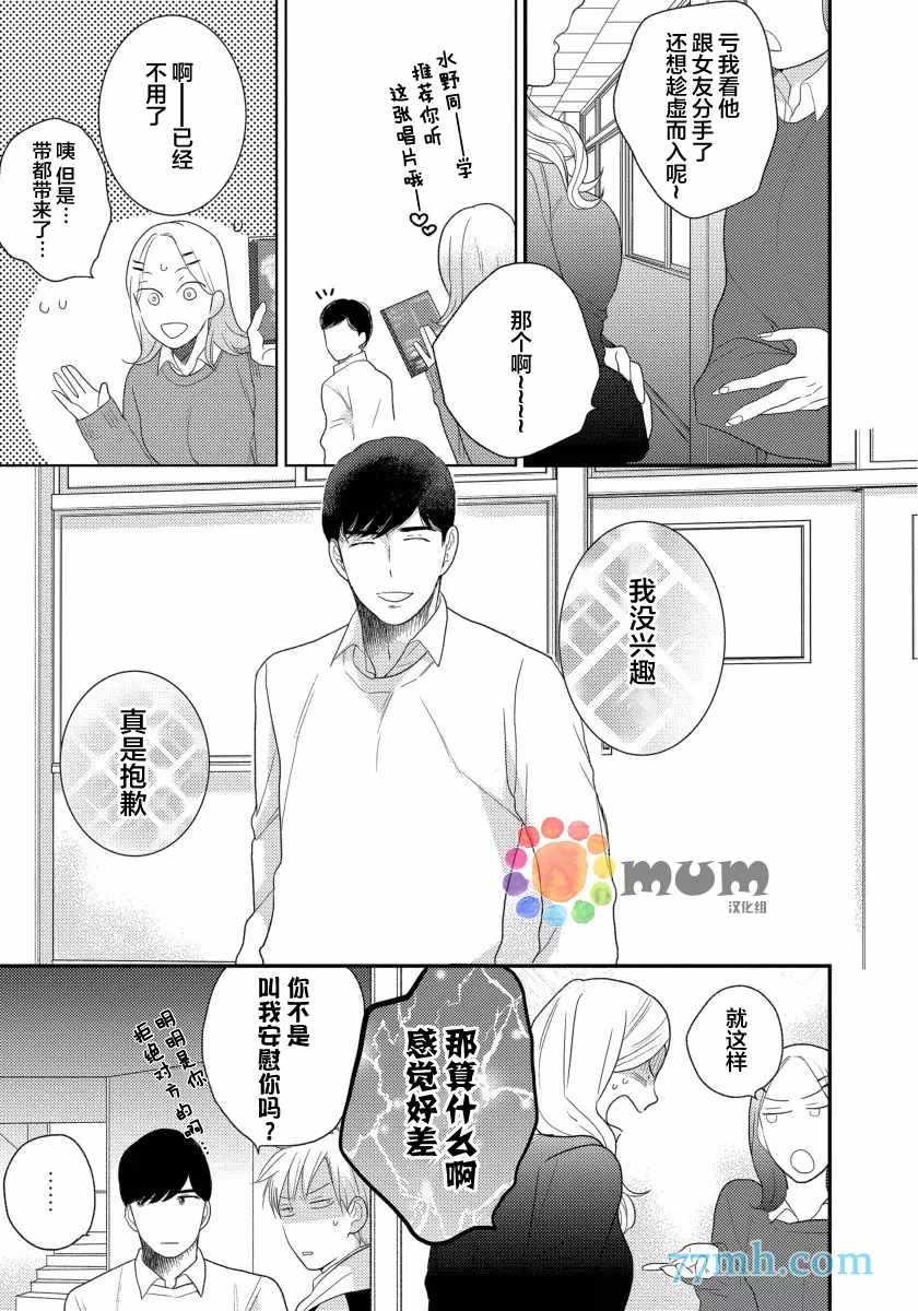 《可以独占你吗》漫画最新章节第5话免费下拉式在线观看章节第【31】张图片