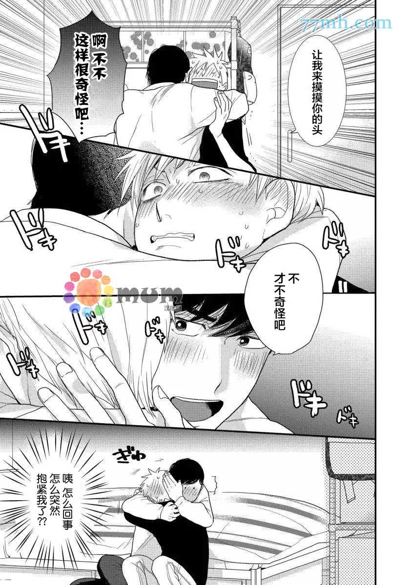 《可以独占你吗》漫画最新章节第3话免费下拉式在线观看章节第【27】张图片