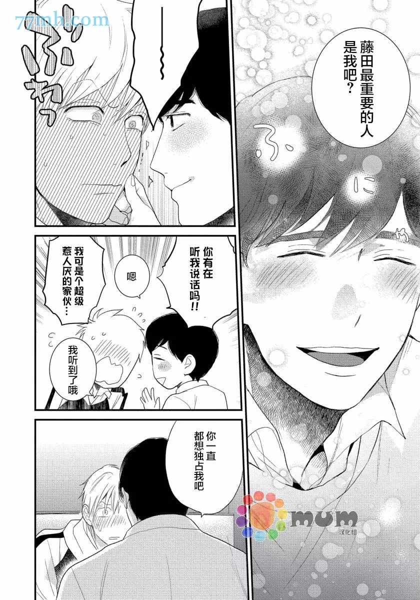 《可以独占你吗》漫画最新章节第5话免费下拉式在线观看章节第【20】张图片