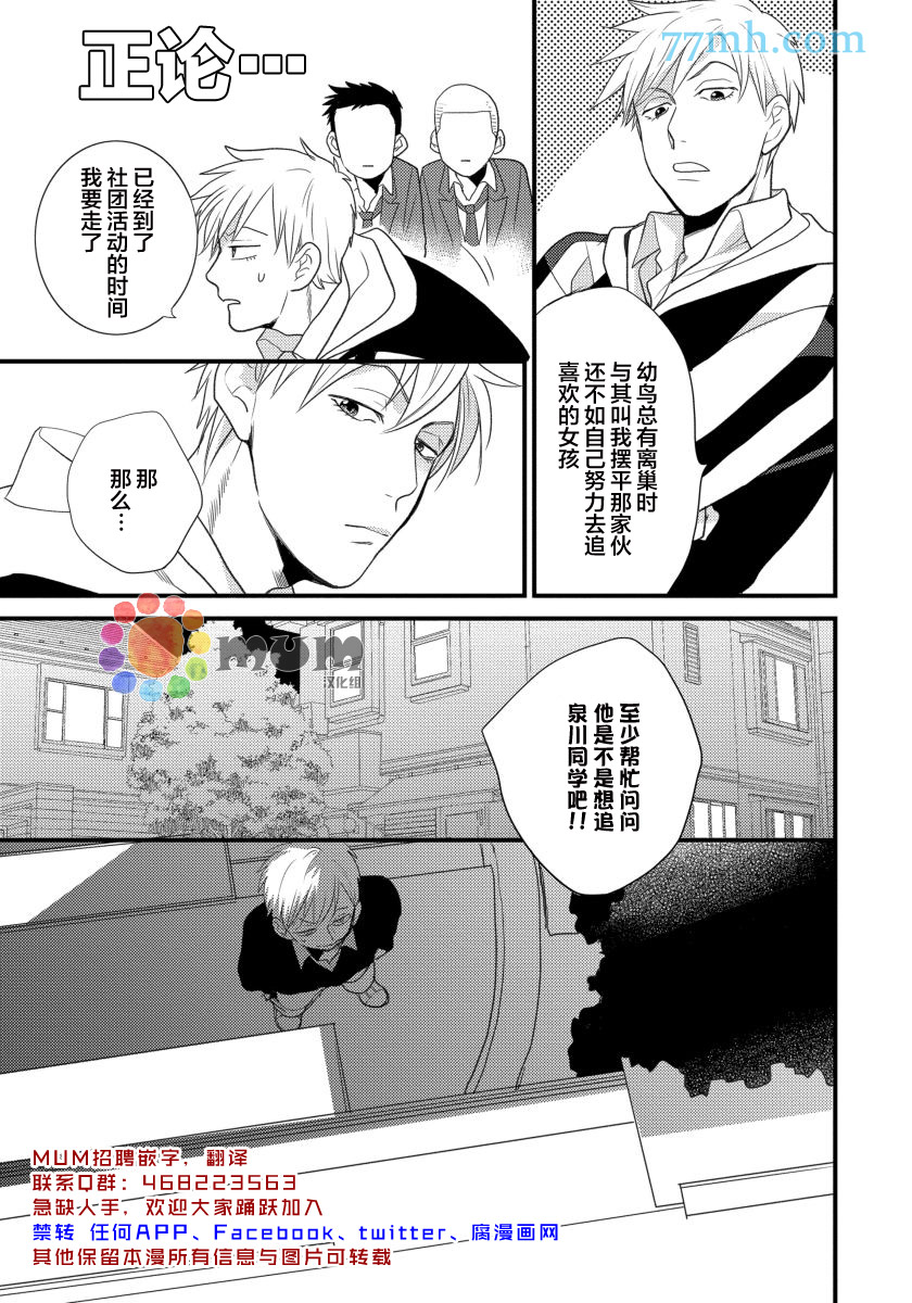 《可以独占你吗》漫画最新章节第2话免费下拉式在线观看章节第【15】张图片