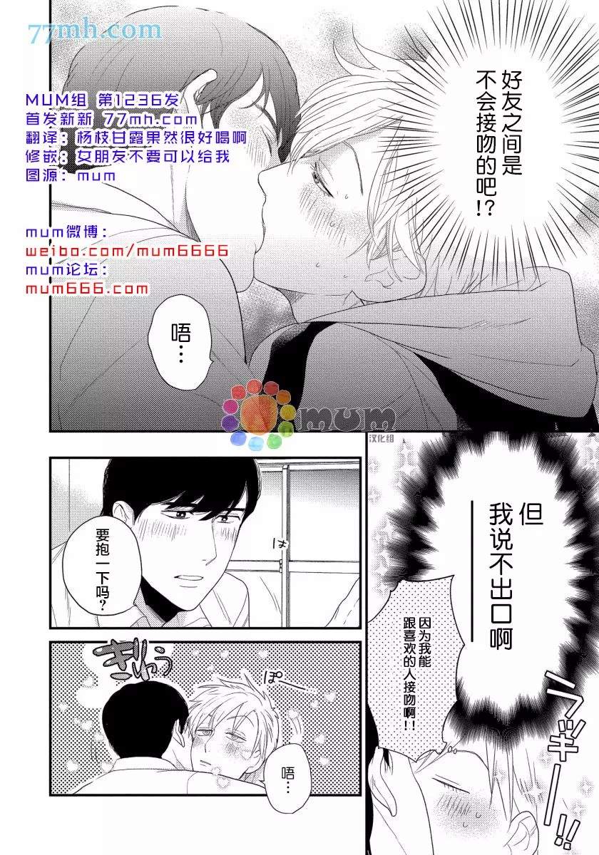 《可以独占你吗》漫画最新章节第4话免费下拉式在线观看章节第【2】张图片