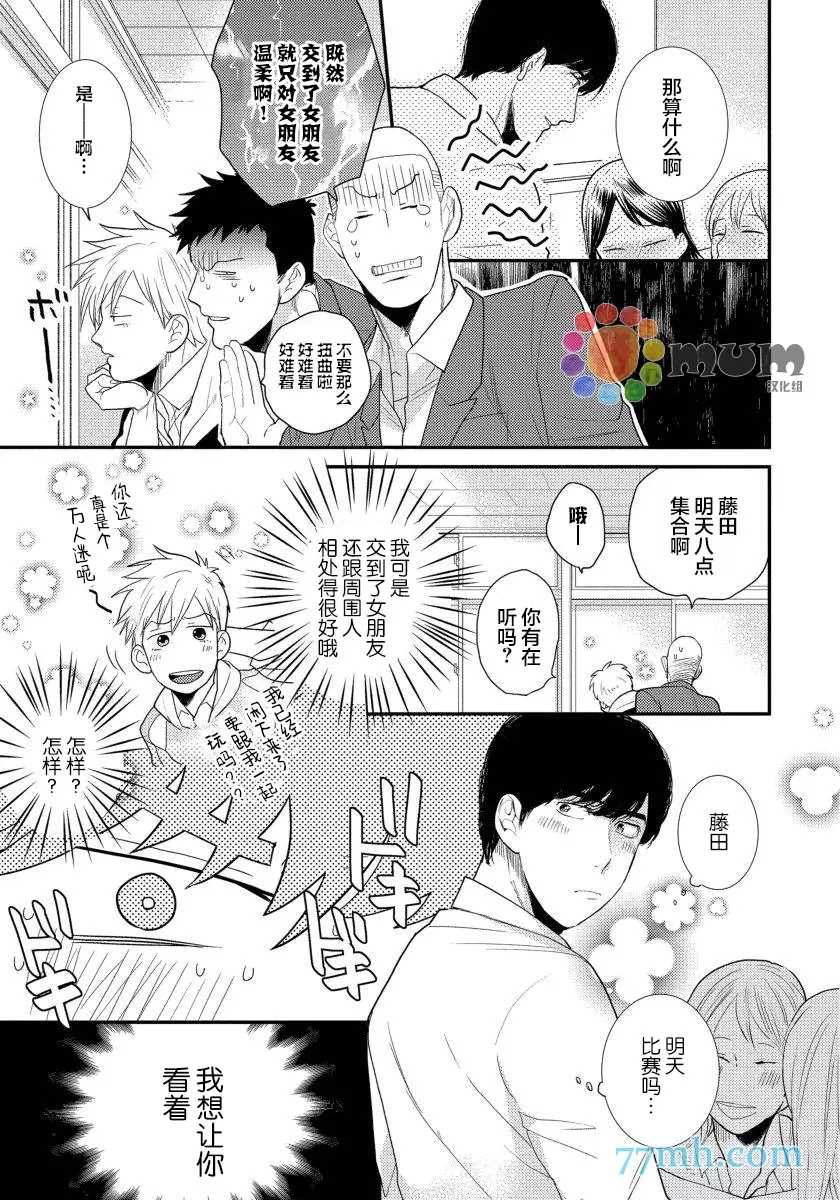 《可以独占你吗》漫画最新章节第3话免费下拉式在线观看章节第【3】张图片