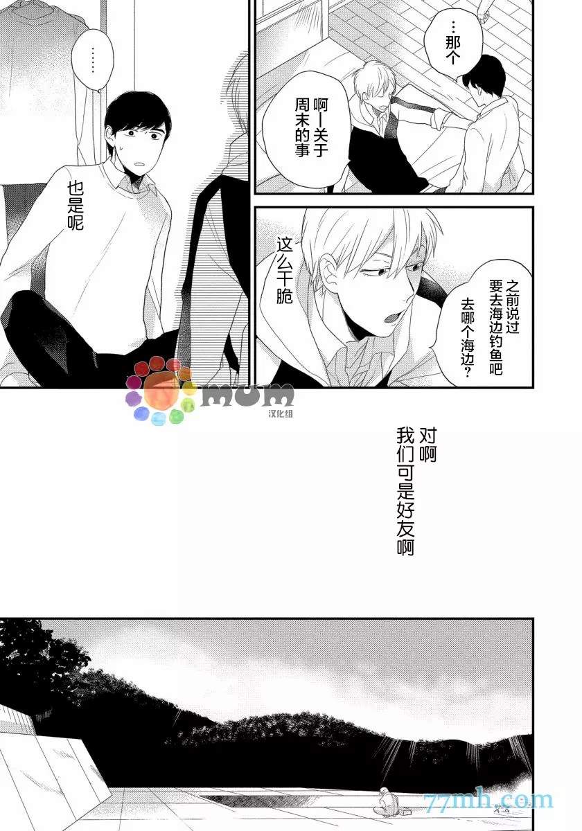 《可以独占你吗》漫画最新章节第4话免费下拉式在线观看章节第【21】张图片