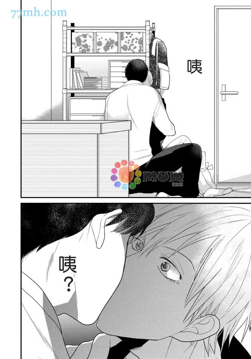 《可以独占你吗》漫画最新章节第3话免费下拉式在线观看章节第【32】张图片