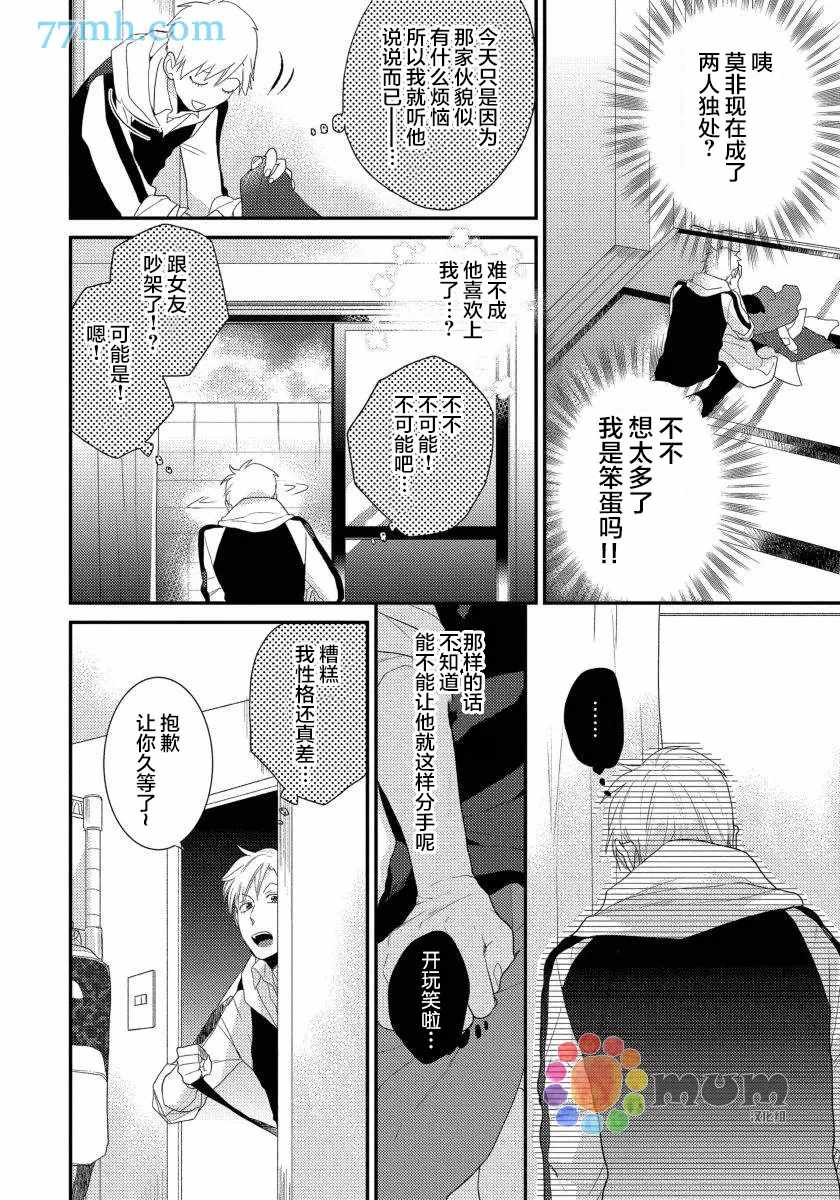 《可以独占你吗》漫画最新章节第5话免费下拉式在线观看章节第【6】张图片