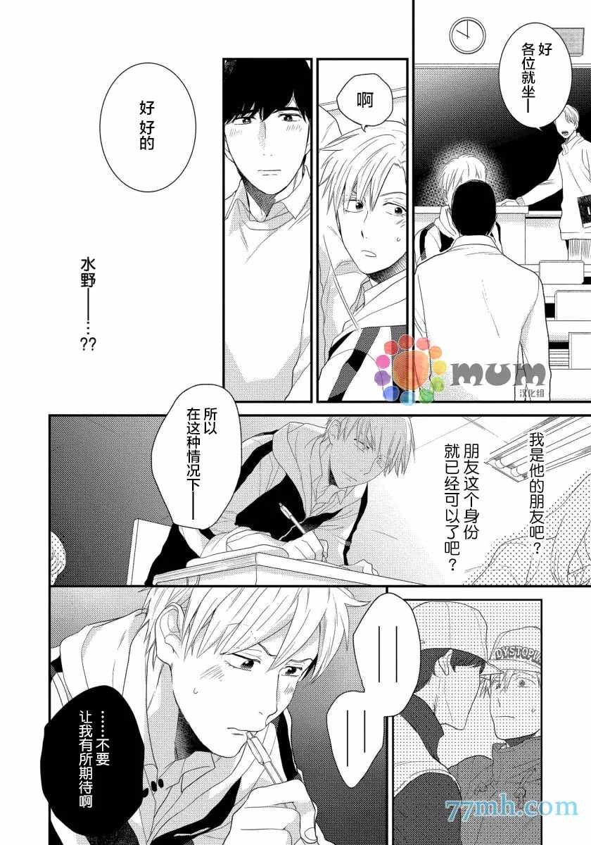 《可以独占你吗》漫画最新章节第5话免费下拉式在线观看章节第【4】张图片