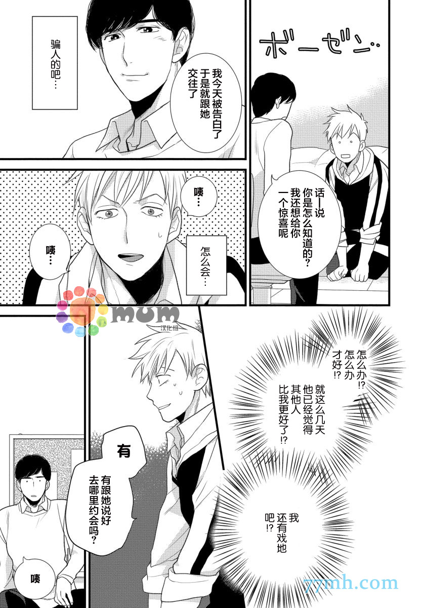 《可以独占你吗》漫画最新章节第2话免费下拉式在线观看章节第【27】张图片