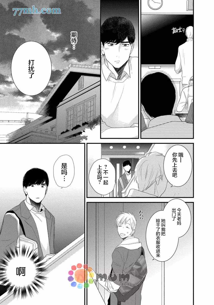 《可以独占你吗》漫画最新章节第5话免费下拉式在线观看章节第【5】张图片