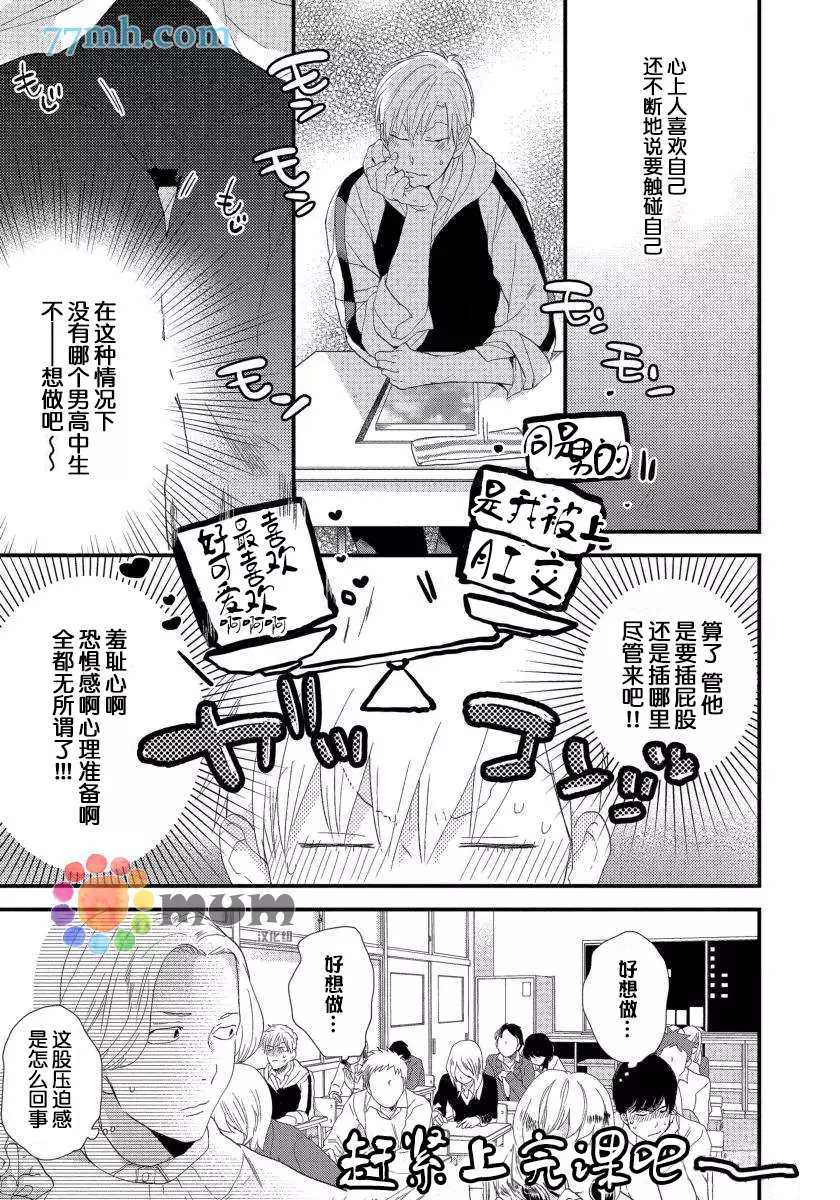 《可以独占你吗》漫画最新章节第6话免费下拉式在线观看章节第【9】张图片