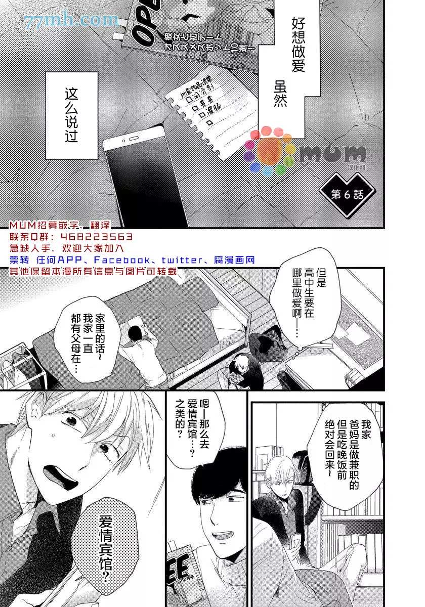 《可以独占你吗》漫画最新章节第6话免费下拉式在线观看章节第【1】张图片