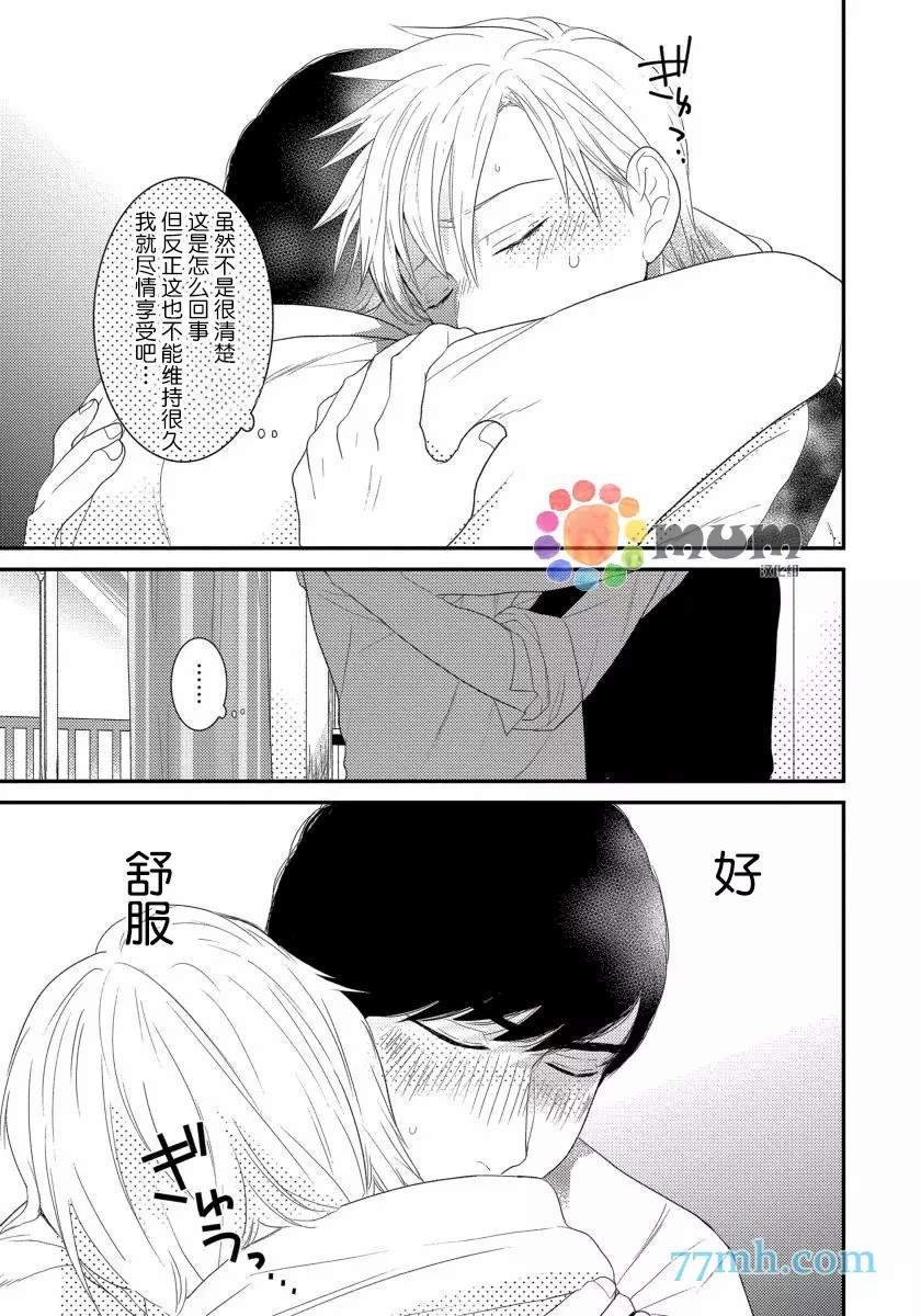 《可以独占你吗》漫画最新章节第4话免费下拉式在线观看章节第【3】张图片