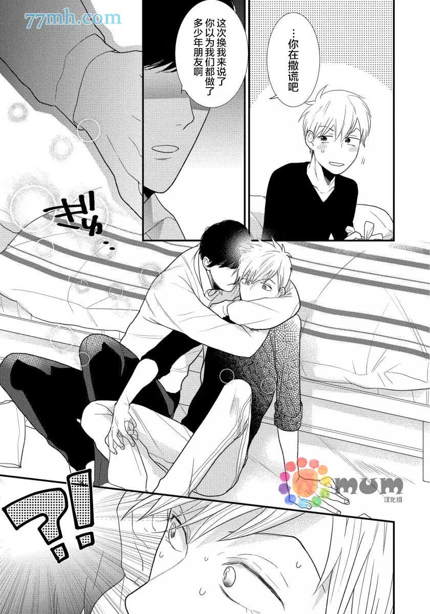 《可以独占你吗》漫画最新章节第3话免费下拉式在线观看章节第【25】张图片