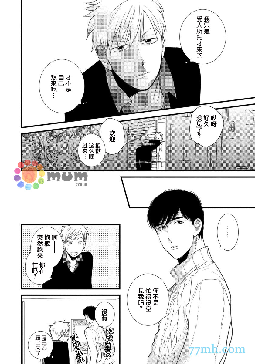 《可以独占你吗》漫画最新章节第2话免费下拉式在线观看章节第【16】张图片