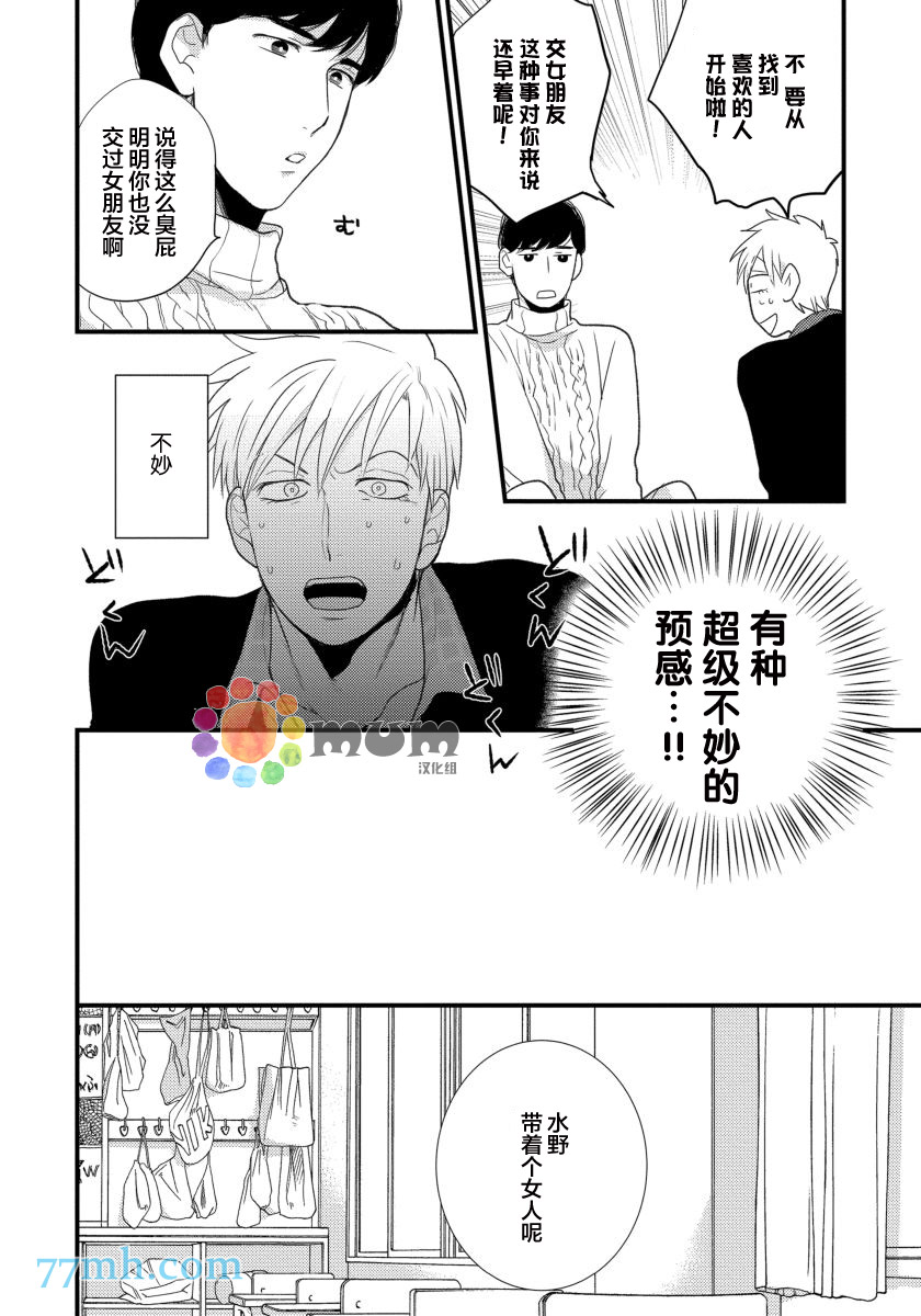 《可以独占你吗》漫画最新章节第2话免费下拉式在线观看章节第【24】张图片