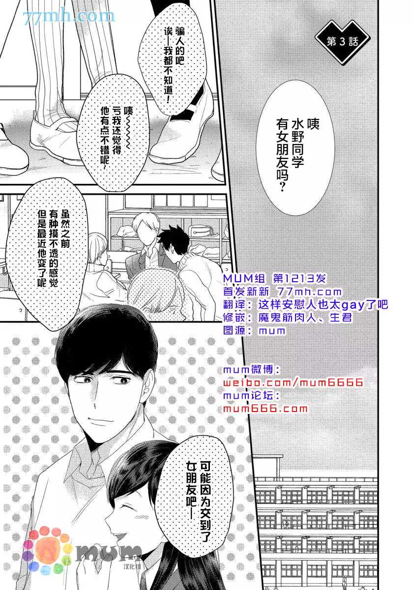 《可以独占你吗》漫画最新章节第3话免费下拉式在线观看章节第【1】张图片