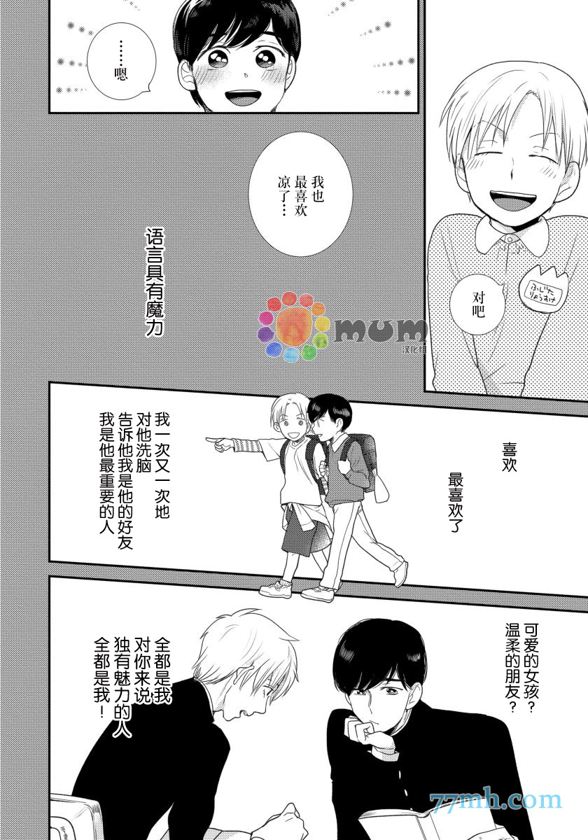 《可以独占你吗》漫画最新章节第2话免费下拉式在线观看章节第【6】张图片