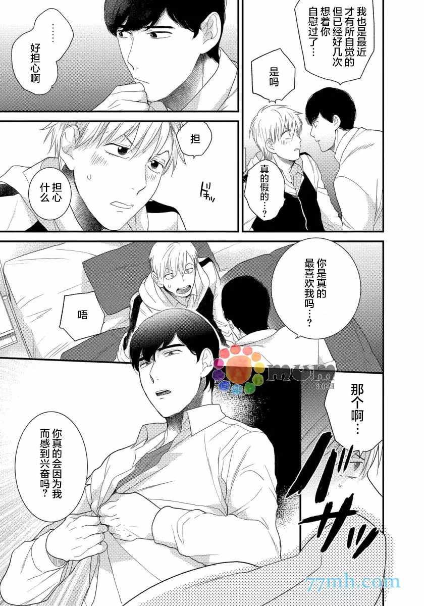 《可以独占你吗》漫画最新章节第5话免费下拉式在线观看章节第【23】张图片