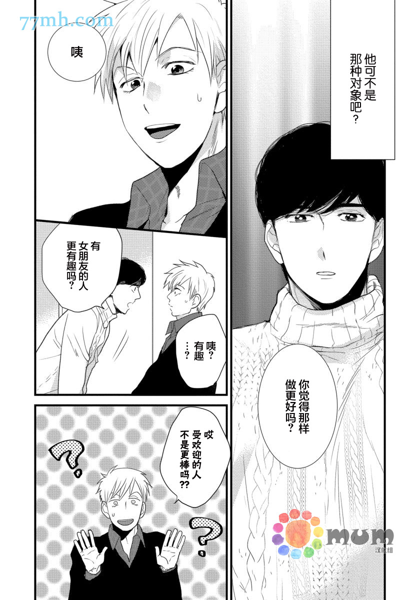 《可以独占你吗》漫画最新章节第2话免费下拉式在线观看章节第【22】张图片