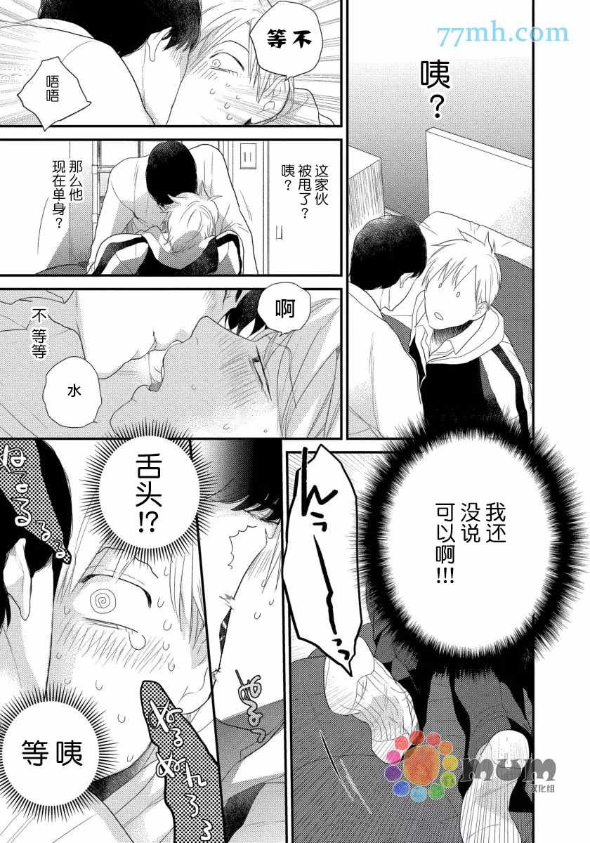 《可以独占你吗》漫画最新章节第5话免费下拉式在线观看章节第【13】张图片