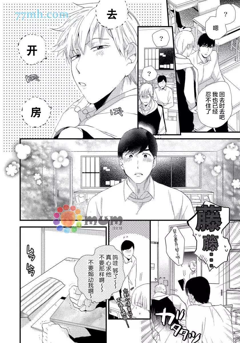 《可以独占你吗》漫画最新章节第6话免费下拉式在线观看章节第【8】张图片