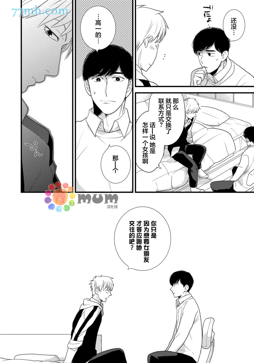 《可以独占你吗》漫画最新章节第2话免费下拉式在线观看章节第【28】张图片