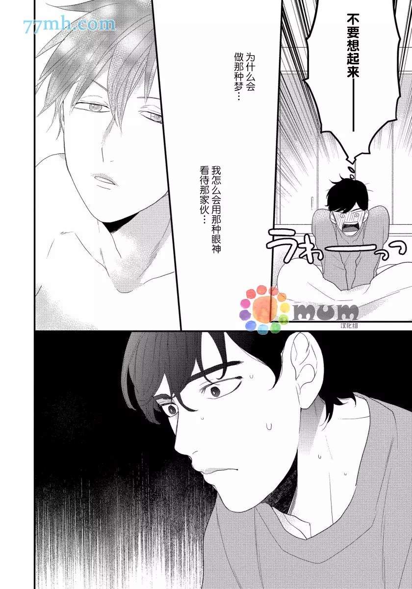 《可以独占你吗》漫画最新章节第4话免费下拉式在线观看章节第【12】张图片