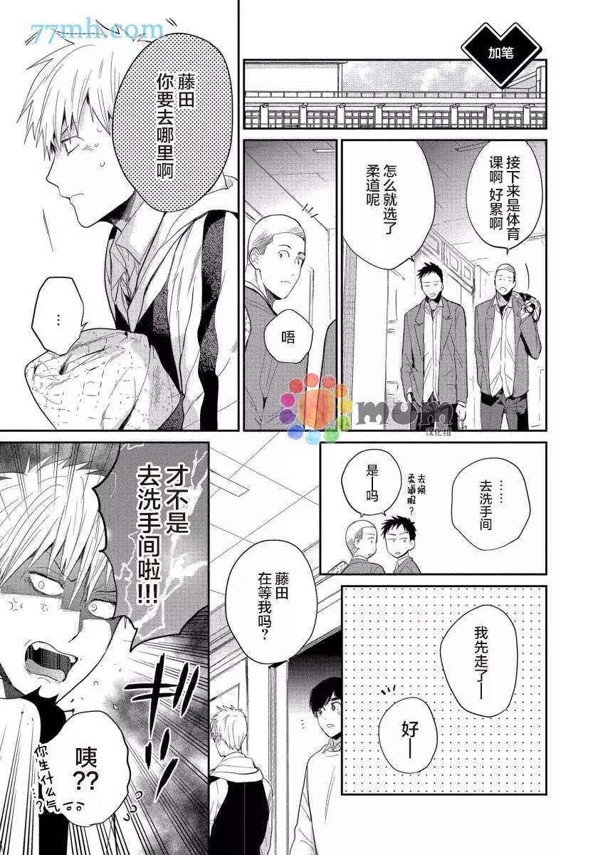 《可以独占你吗》漫画最新章节番外免费下拉式在线观看章节第【1】张图片