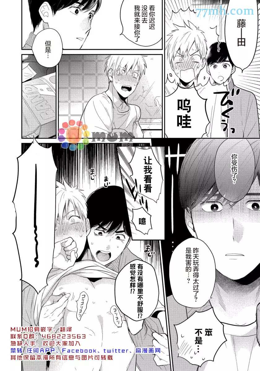 《可以独占你吗》漫画最新章节番外免费下拉式在线观看章节第【6】张图片