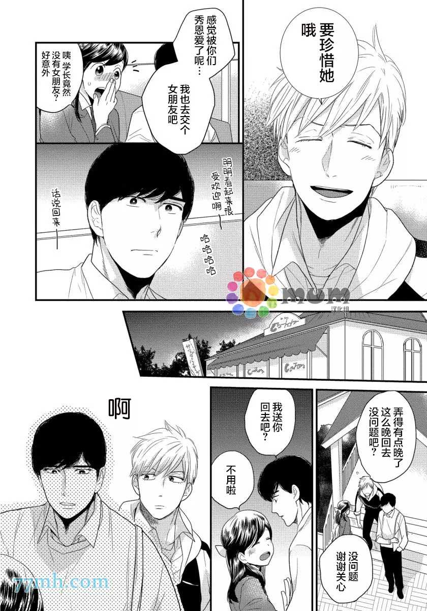 《可以独占你吗》漫画最新章节第3话免费下拉式在线观看章节第【8】张图片