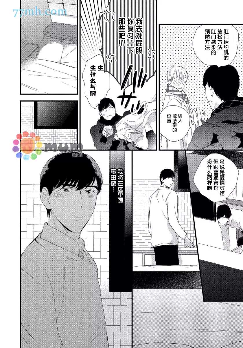 《可以独占你吗》漫画最新章节第6话免费下拉式在线观看章节第【12】张图片