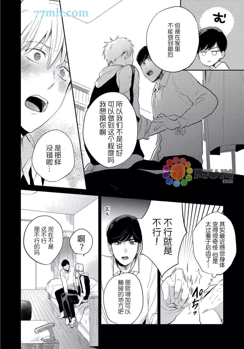 《可以独占你吗》漫画最新章节番外免费下拉式在线观看章节第【4】张图片