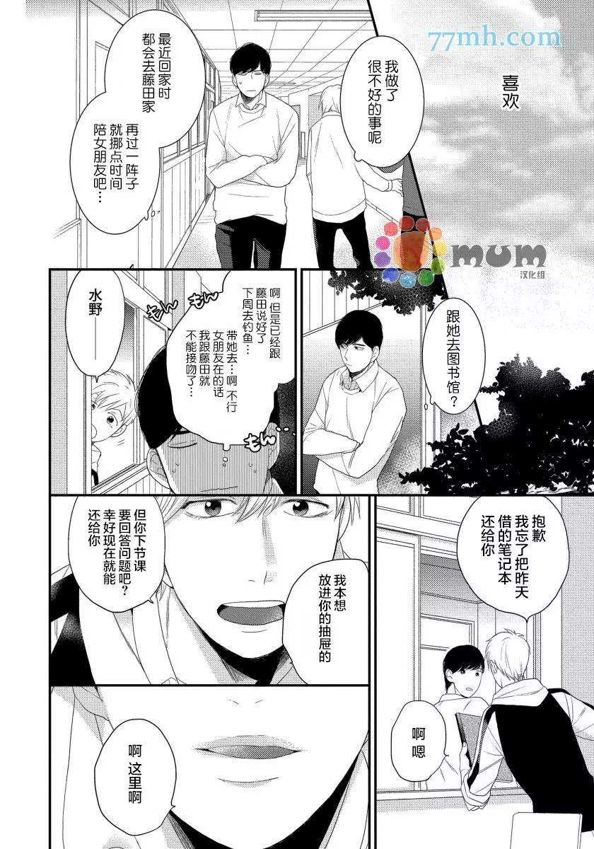 《可以独占你吗》漫画最新章节第4话免费下拉式在线观看章节第【6】张图片