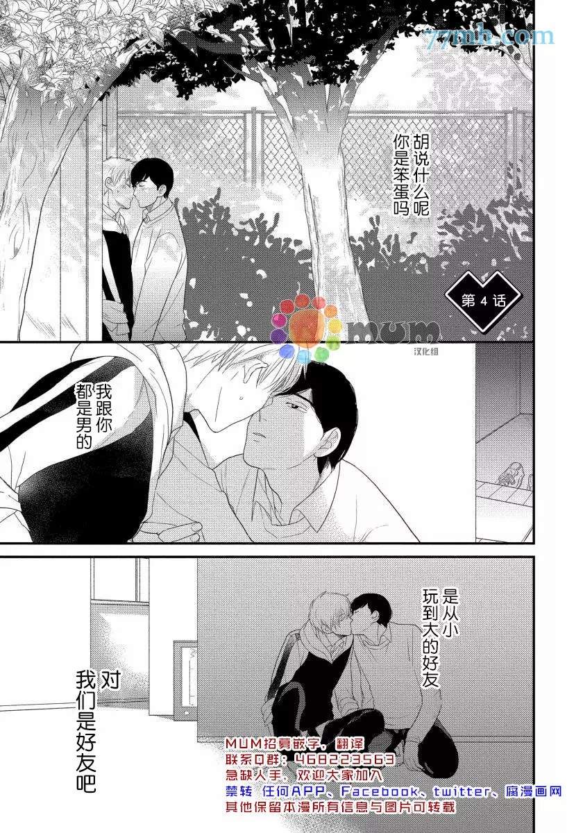 《可以独占你吗》漫画最新章节第4话免费下拉式在线观看章节第【1】张图片