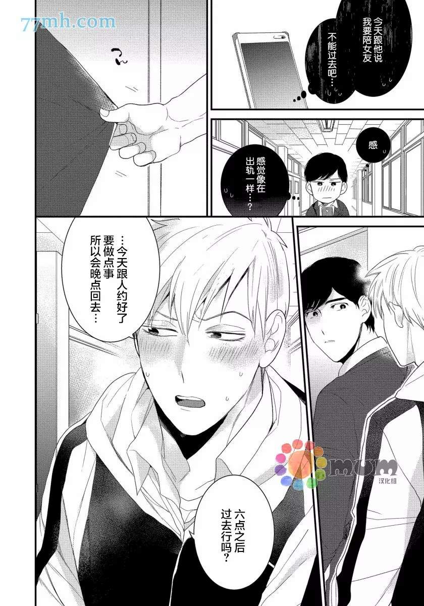 《可以独占你吗》漫画最新章节第4话免费下拉式在线观看章节第【14】张图片