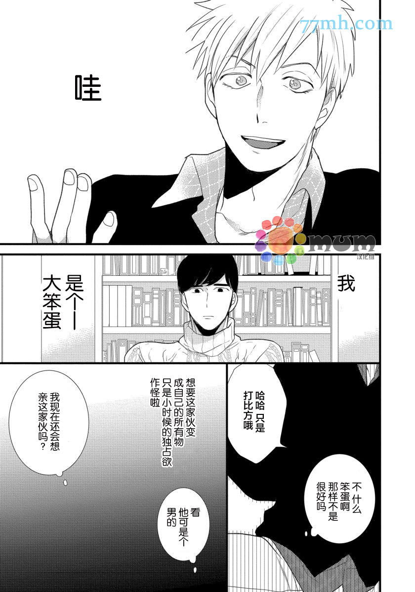 《可以独占你吗》漫画最新章节第2话免费下拉式在线观看章节第【21】张图片