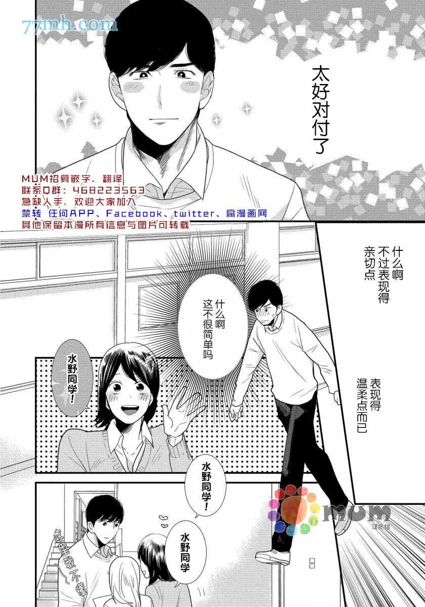 《可以独占你吗》漫画最新章节第3话免费下拉式在线观看章节第【2】张图片