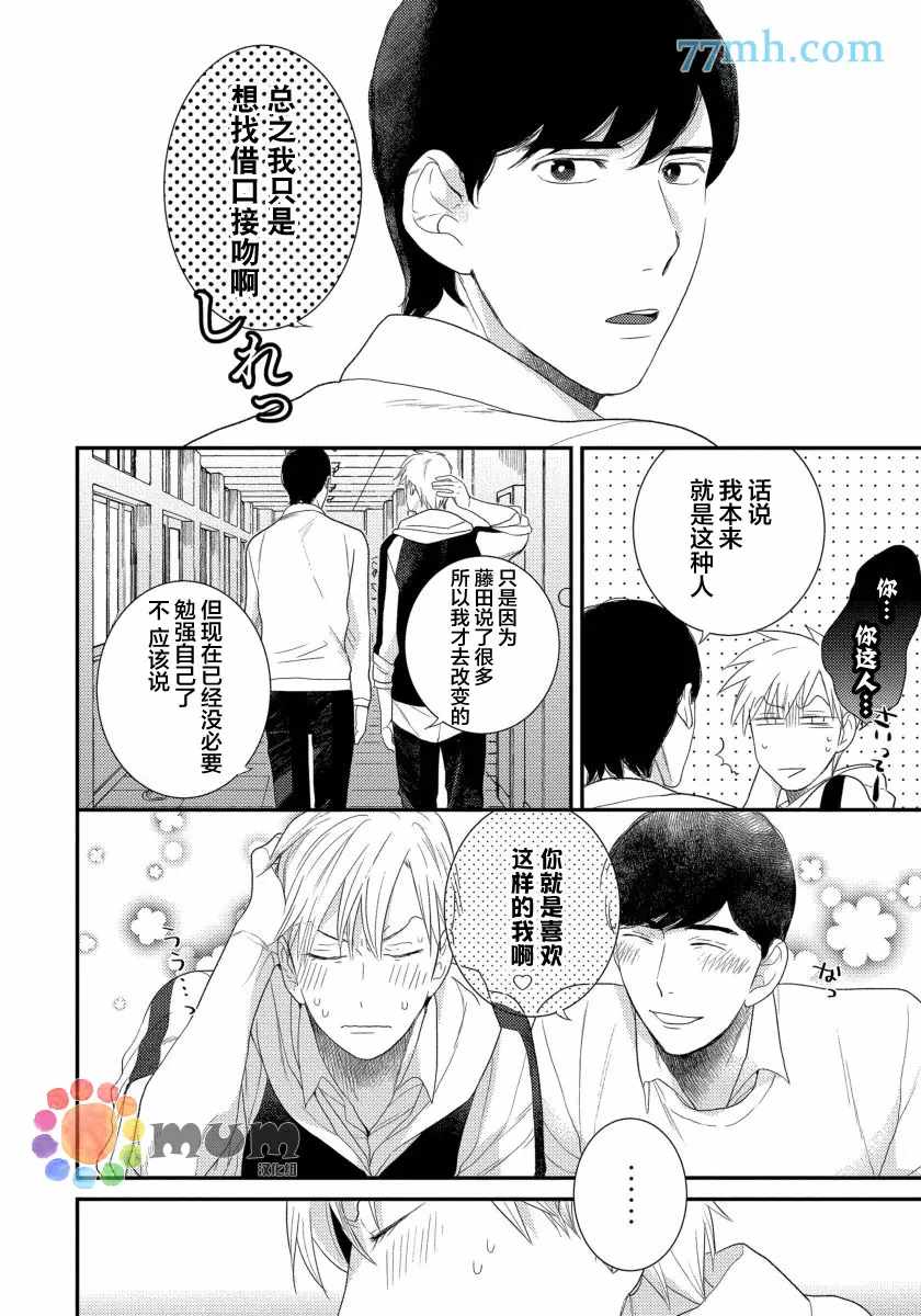 《可以独占你吗》漫画最新章节第5话免费下拉式在线观看章节第【32】张图片