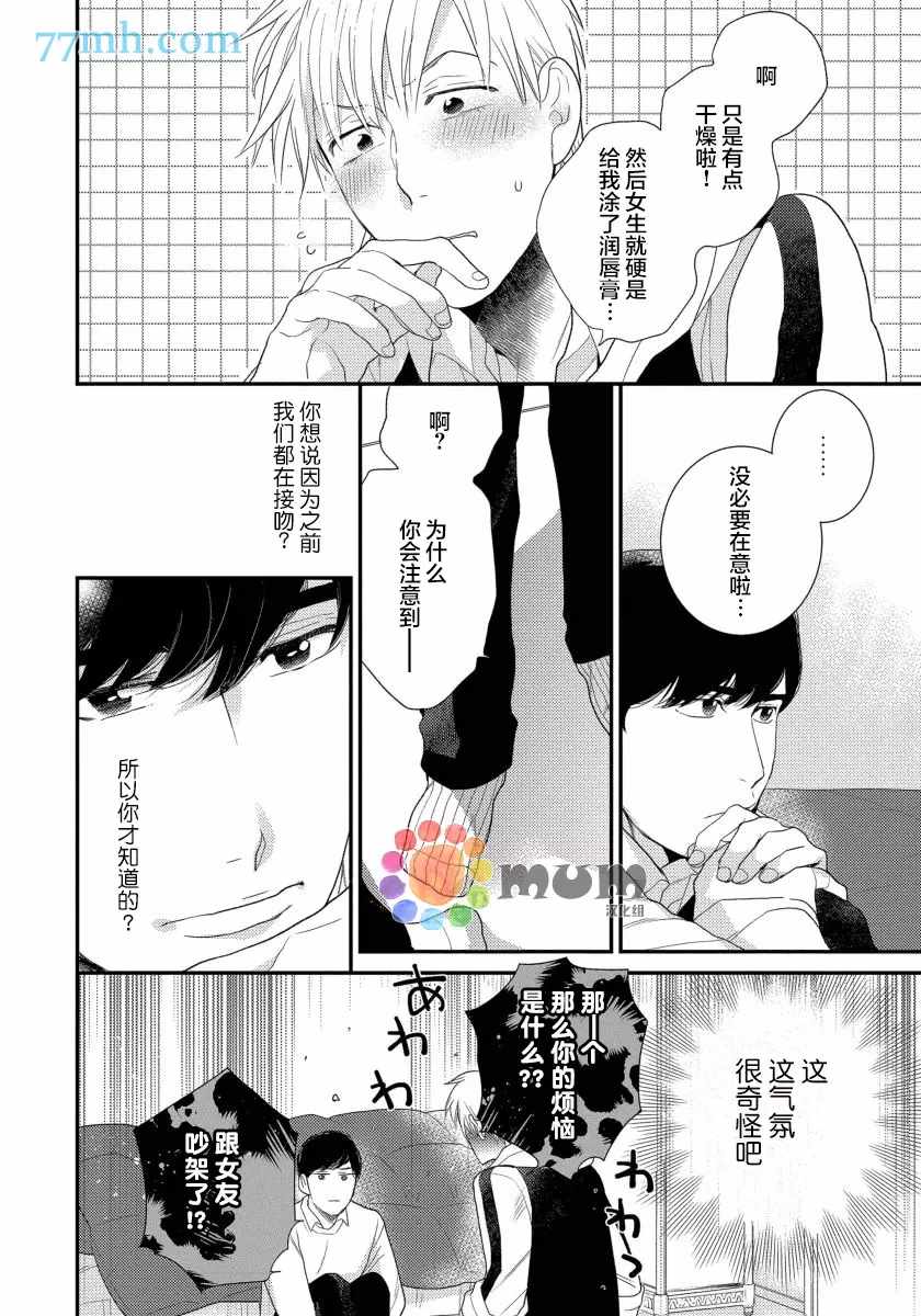 《可以独占你吗》漫画最新章节第5话免费下拉式在线观看章节第【8】张图片