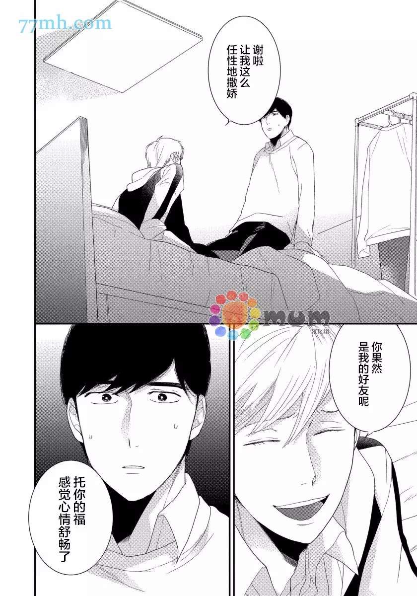 《可以独占你吗》漫画最新章节第4话免费下拉式在线观看章节第【20】张图片