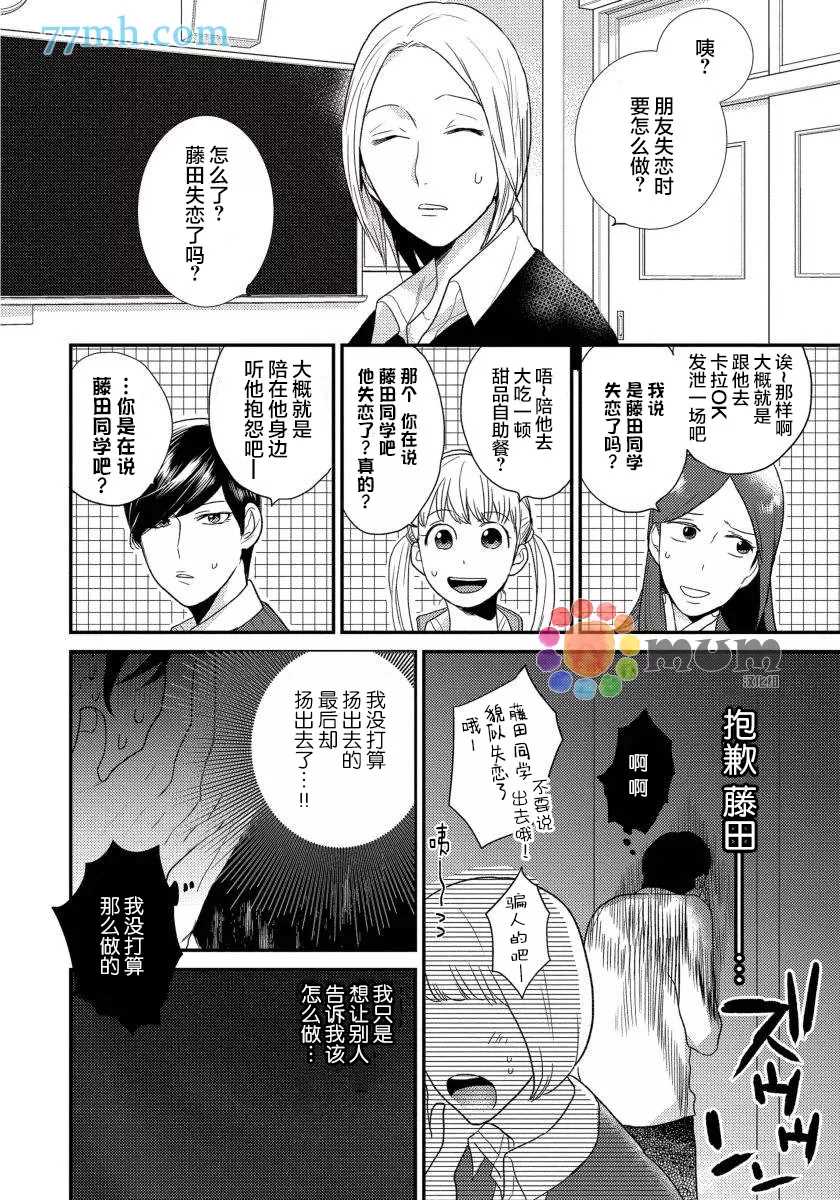 《可以独占你吗》漫画最新章节第3话免费下拉式在线观看章节第【18】张图片